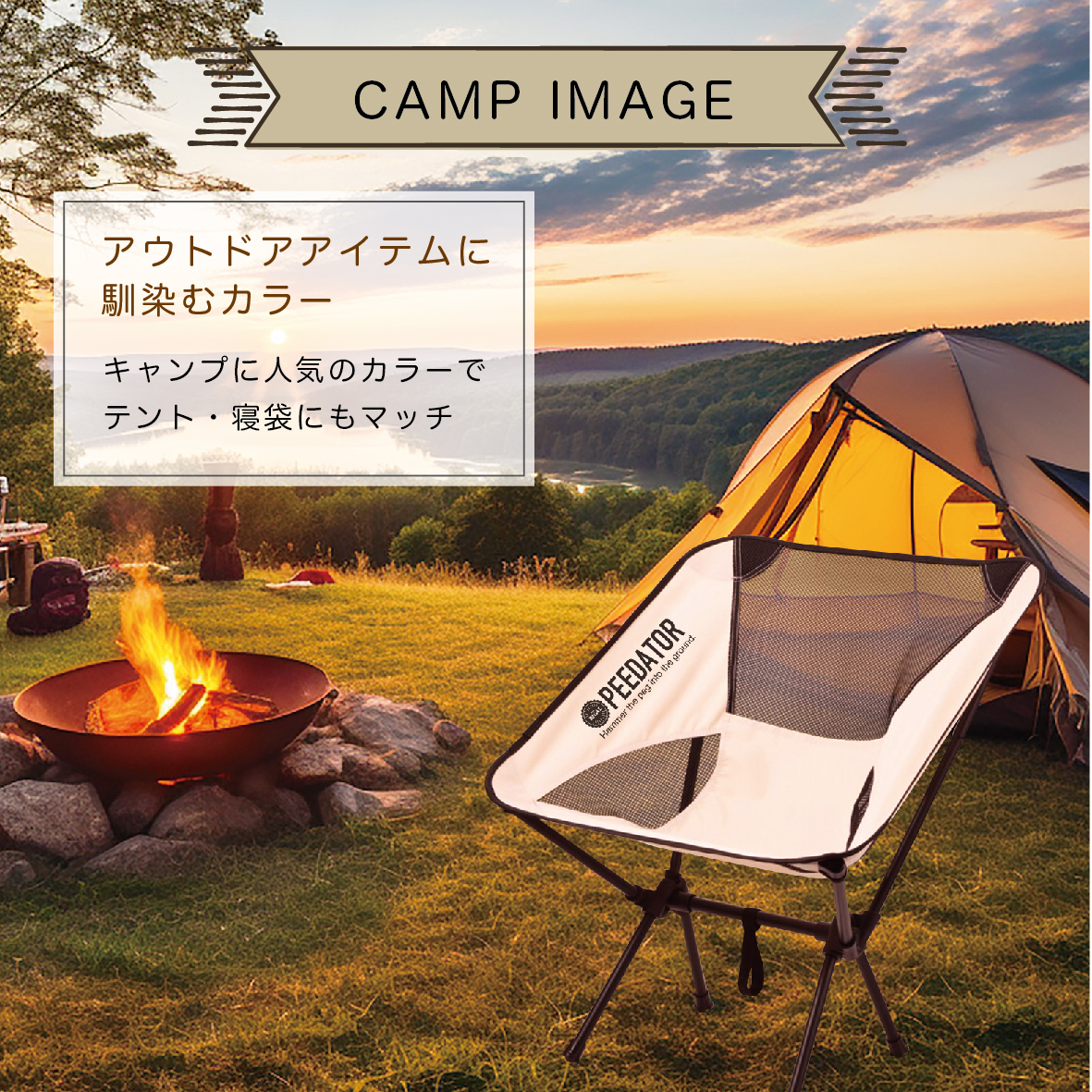 04キャンプチェア_アート