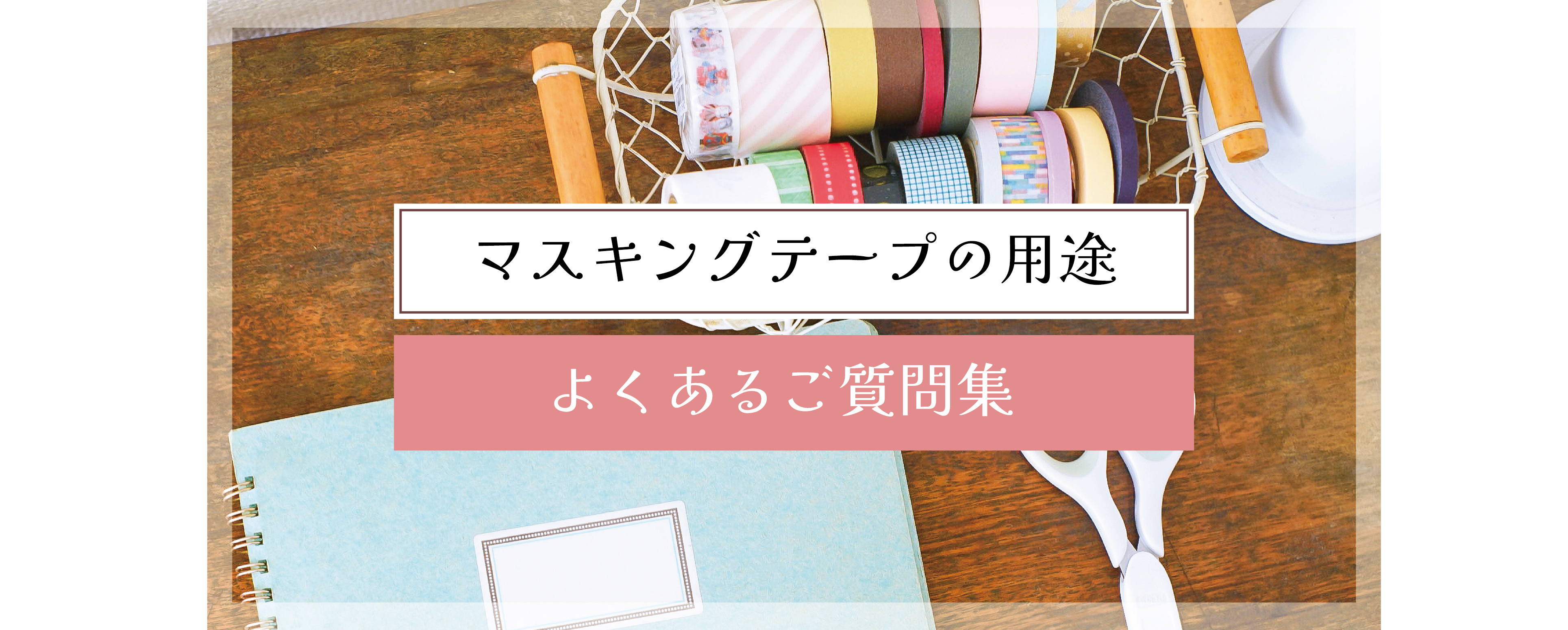 マステページ追加8_アートボード 1 のコピー 7