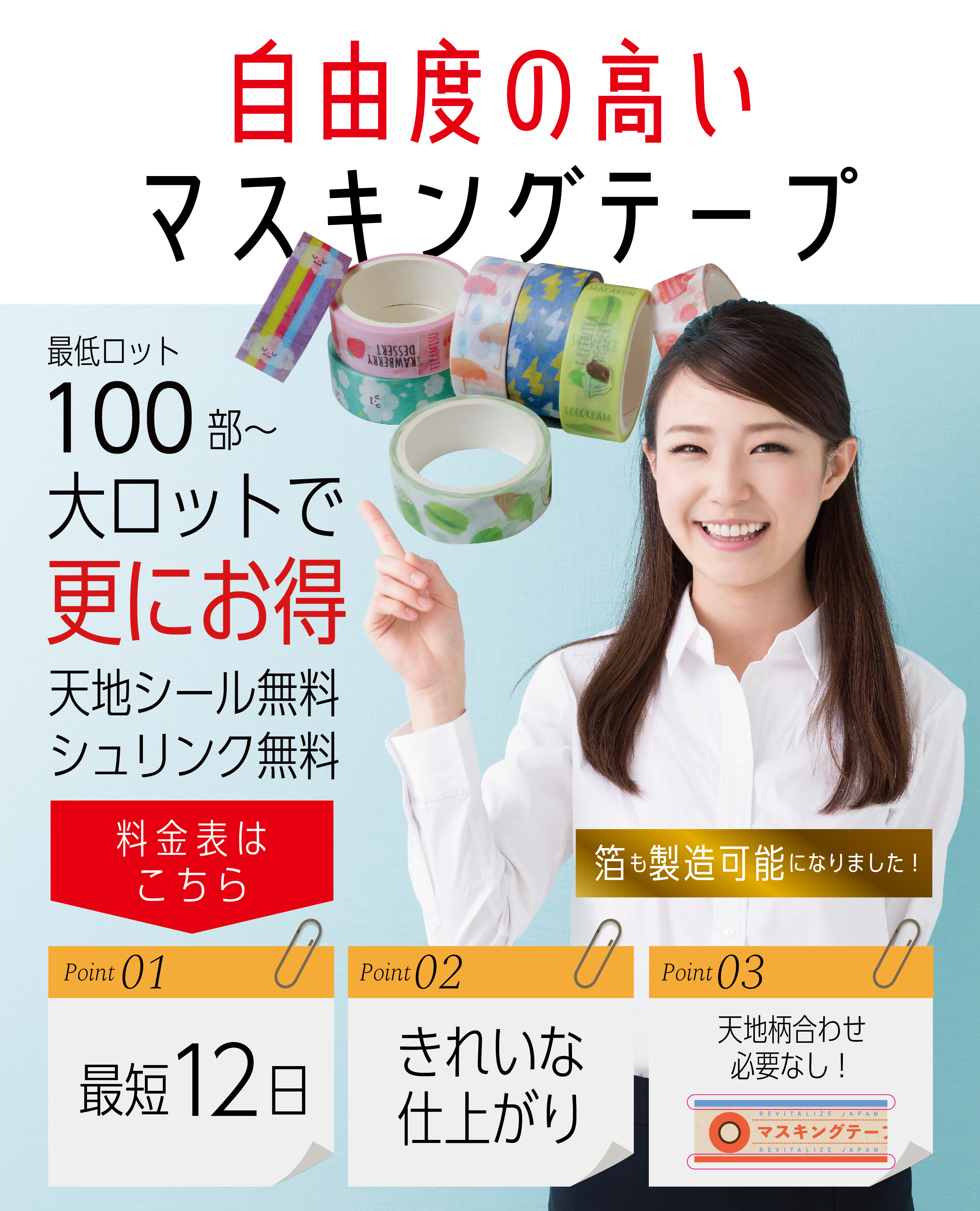 RIGALマスキングテープ_アートボード 1 のコピー