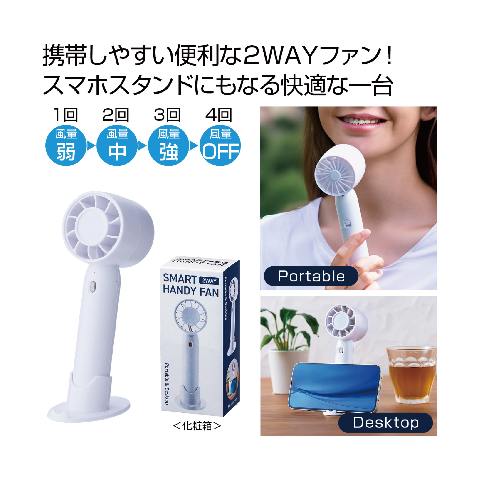 001ハンディファン_アートボード 1 のコピー 2