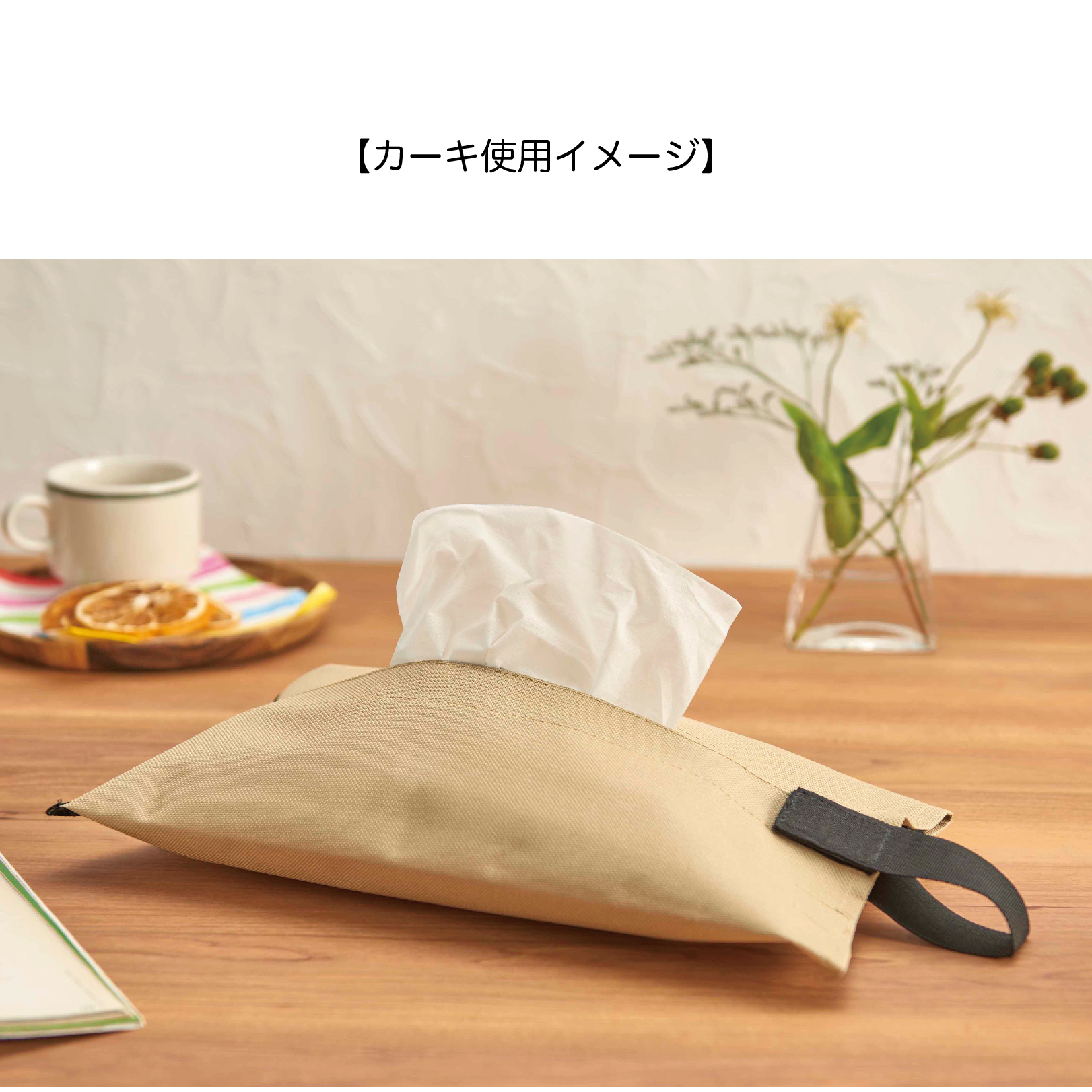 07ティッシュカバー