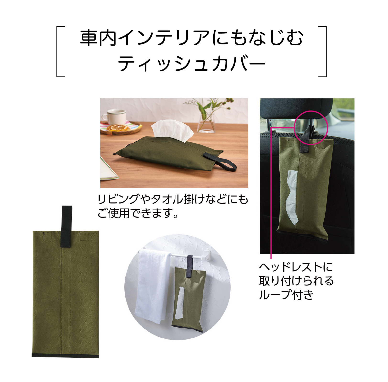 02ティッシュカバー