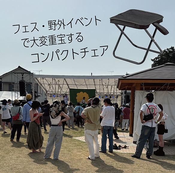 0002 コンパクトチェア.jpg